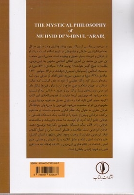 مبانی نظری عرفان ابن عربی